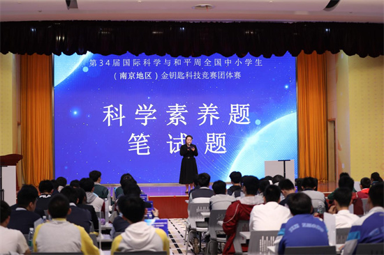 第34屆金鑰匙科技競賽南京市團體賽在南京科技館圓滿收官_fororder_mtxx01