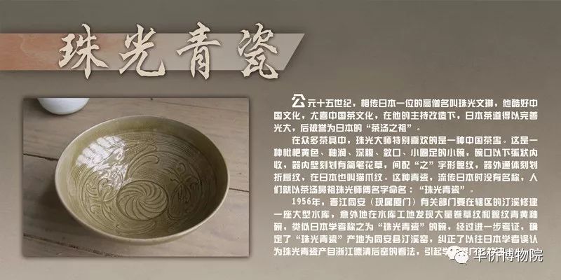 “闽瓷遗珍——南平茶洋窑出土瓷器展”在华博展出