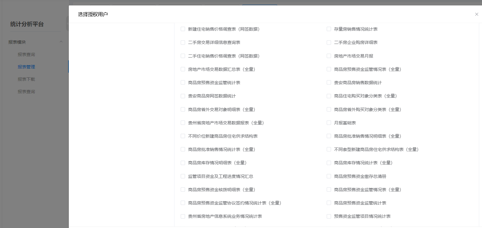 贵安新区：“智慧房产”全流程服务房地产市场