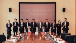 哈尔滨银行与中国农业银行黑龙江省分行签署全面战略合作协议