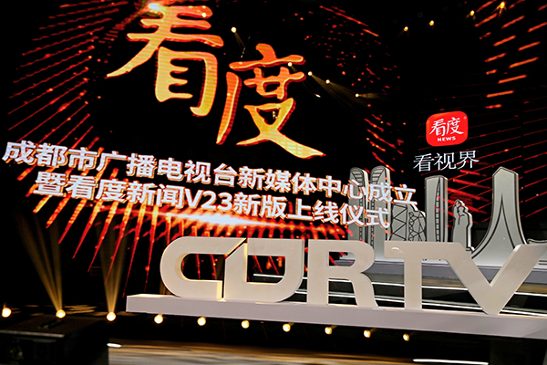 “看视界，见温度” 看度新闻全新上线_fororder_活动现场-供图-成都电视台