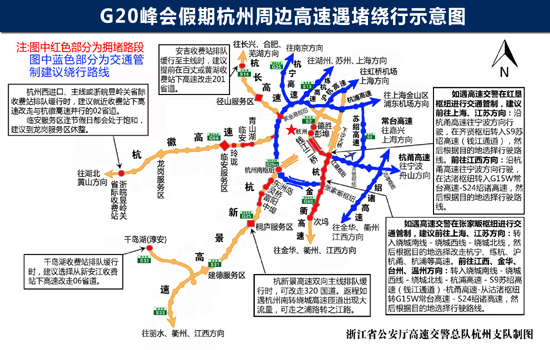 2016杭州G20峰会出行提示