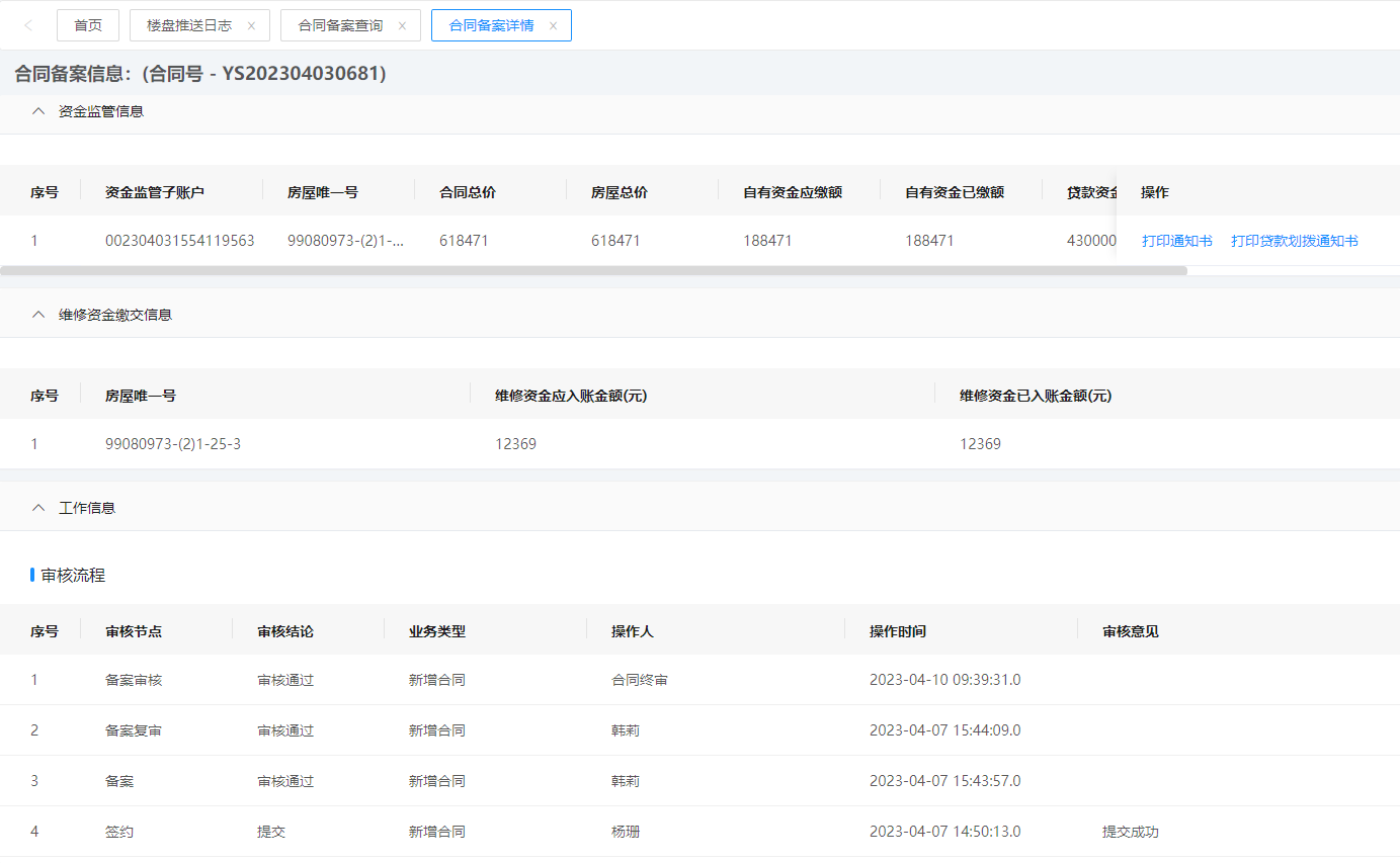 贵安新区：“智慧房产”全流程服务房地产市场