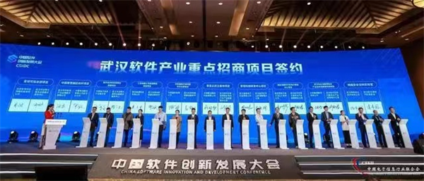 首届中国软件创新发展大会举行 四个数字经济项目落户武汉经开区_fororder_图片9