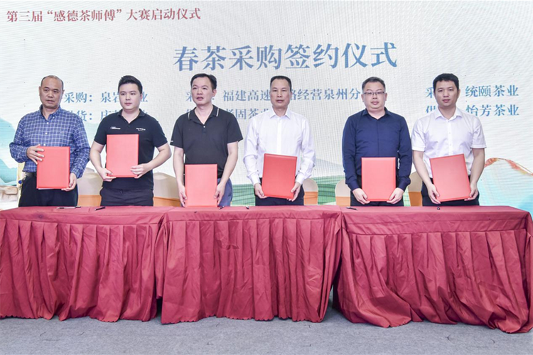 泉州安溪启动第三届“感德茶师傅”大赛_fororder_图片10