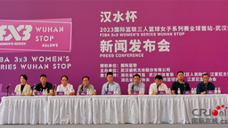 【附参考链接】“汉水杯”2023国际三篮女子系列赛全球首站落户武汉