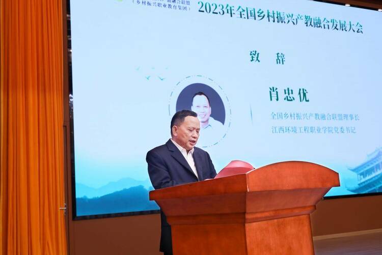 2023年全国乡村振兴产教融合发展大会在江西赣州召开