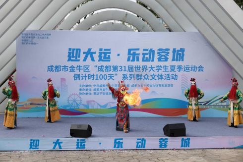 成都金牛区举行迎大运“倒计时100天”系列活动_fororder_未标题-3