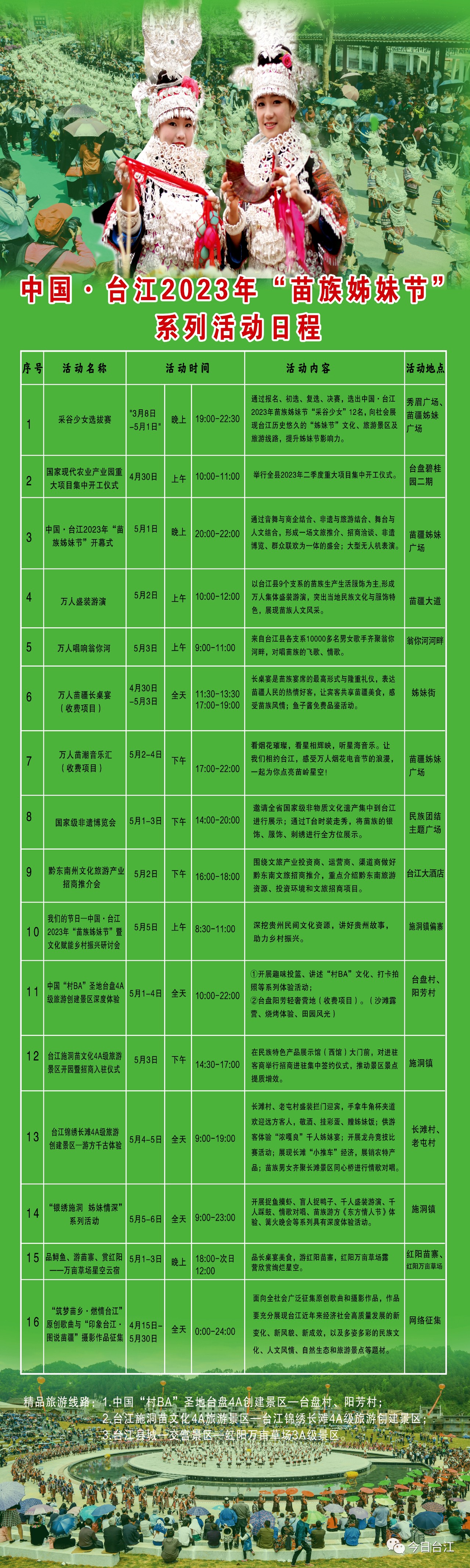 （供稿） 中国•台江2023年“苗族姊妹节”将于4月30日至5月6日举行_fororder_微信图片_20230420092726
