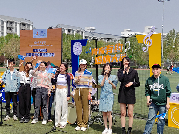 “青春有约 唱响大运”成都大运会倒计时100天青春歌会拉开序幕 全球高校学子用歌声向世界发出邀约-国际在线