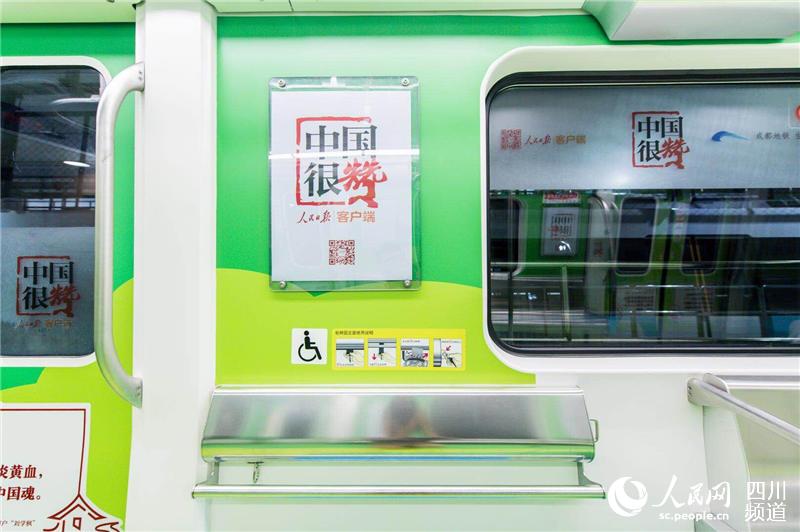 “中国很赞”主题地铁专列在成都地铁7号线上线运营