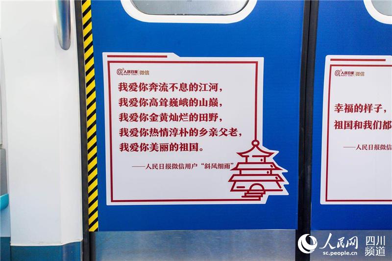 “中國很讚”主題地鐵專列在成都地鐵7號線上線運營