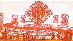 第十三屆中國民間藝術節開幕