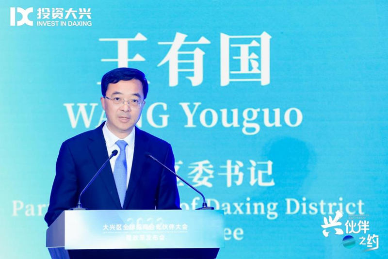El distrito de Daxing de Beijing publica el plan de cooperación global "Socio Xing " al mundo_fororder_图片2