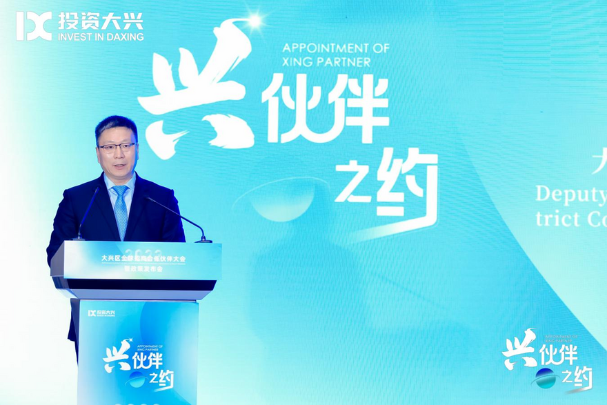 Beijing's Daxing District Unveils 'Xing Partner' Global Cooperation Program to World_fororder_图片7