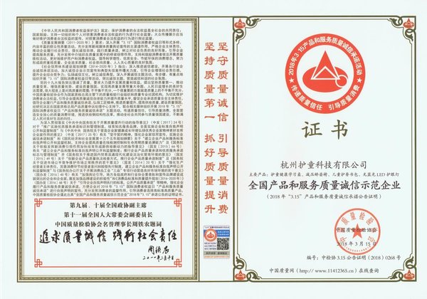 护童健康学习桌荣获2018年“全国学习桌行业质量领军企业”称号 护童健康学习桌荣获2018年“全国学习桌行业质量领军企业”称号