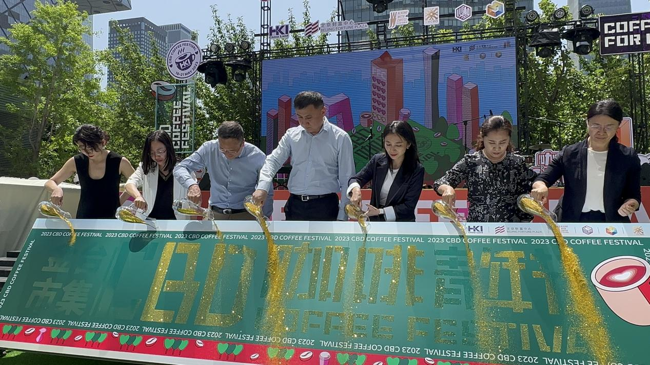 2023“金台市集—CBD咖啡青年节”启幕_fororder_图片2