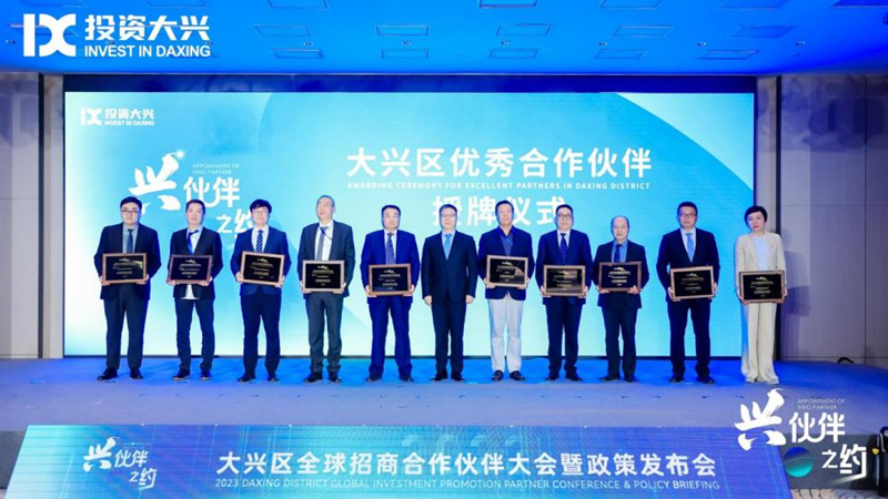 Le district de Daxing de Beijing dévoile au monde le Programme de coopération mondiale du « Partenaire Xing »_fororder_图片5