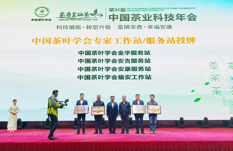 科技赋能 第31届中国茶业科技年会在安康开幕_fororder_图片5