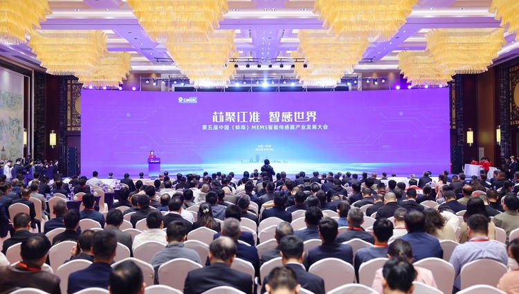 第五届中国（蚌埠）MEMS智能传感器产业发展大会在蚌埠举办_fororder_微信图片_20230422143641