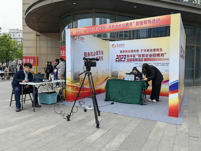 天津市和平区“民营企业招聘月”活动顺利举办_fororder_图片2