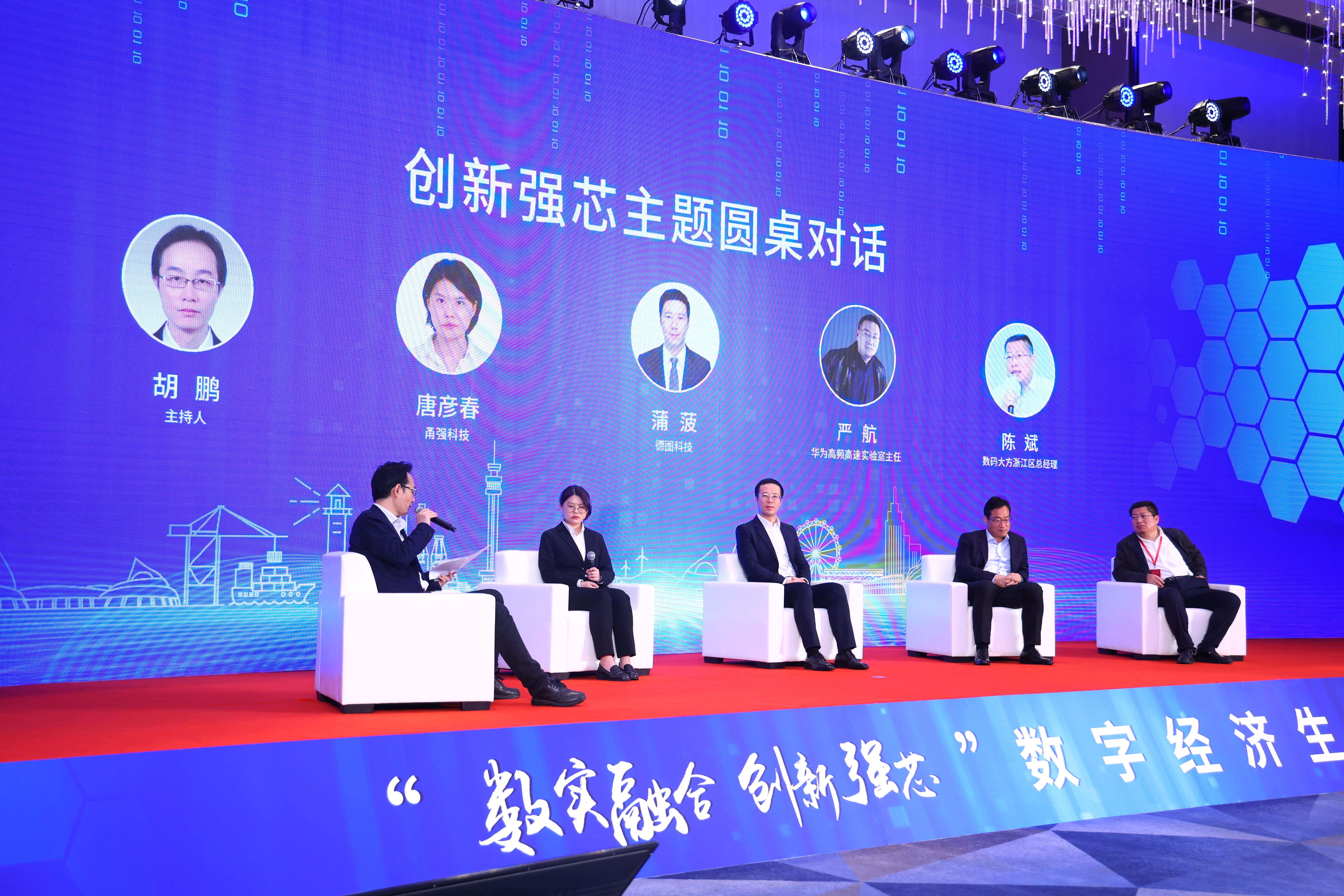 宁波市北仑区召开“数实融合 创新强芯”数字经济生态大会_fororder_cc92495d0a76bcceb78800426d8830b