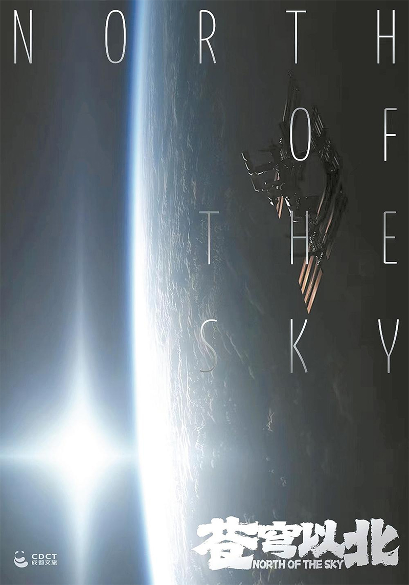 （转载）成都文旅携手中国航天 一部影视剧延展出一幅融合发展新画卷_fororder_未标题-2