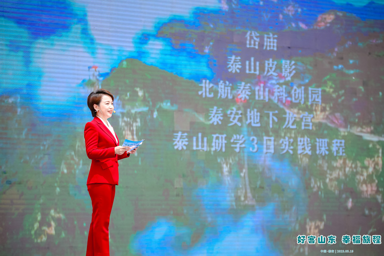 【原创】2023年“中国旅游日”山东会场活动在泰安举办_fororder_泰安推介