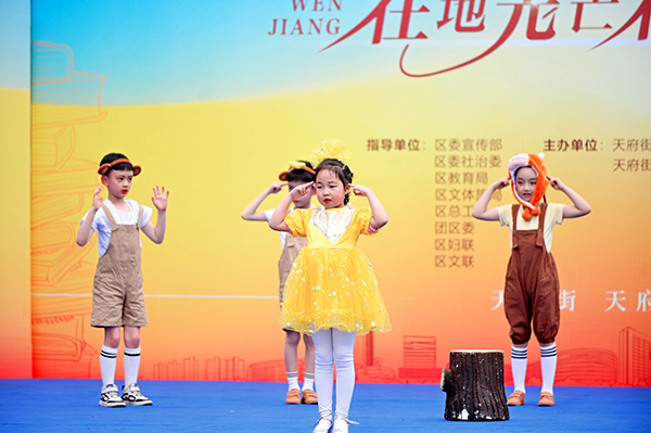 成都温江区举行“爱‘尚’阅读”世界读书日主题活动_fororder_文艺表演现场-供图-成都市温江区天府街道