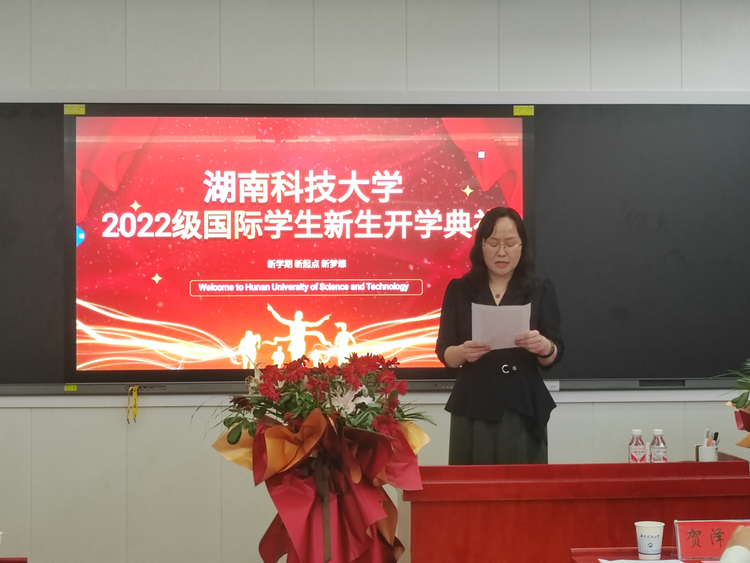 凝“新”聚力 扬帆起航 湖南科技大学举行2022级国际学生新生开学典礼_fororder_图片2