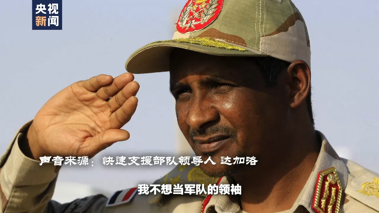 世界周刊丨苏丹之乱