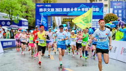首届金佛山半马在重庆南川激情开跑