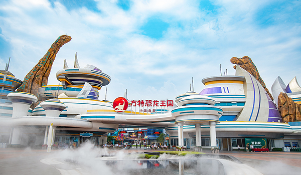 （张）自贡：“五一”假日文旅活动启幕 推出30余项假日文旅活动_fororder_2自贡方特恐龙王国（摄影-廖志全）