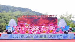 2023猫儿山高山杜鹃花文化旅游节开幕