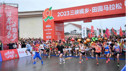 2023三峡橘乡·田园马拉松在重庆忠县开跑