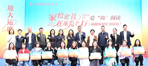 成都温江区举行“爱‘尚’阅读”世界读书日主题活动_fororder_发放光芒卡现场-供图-成都市温江区天府街道