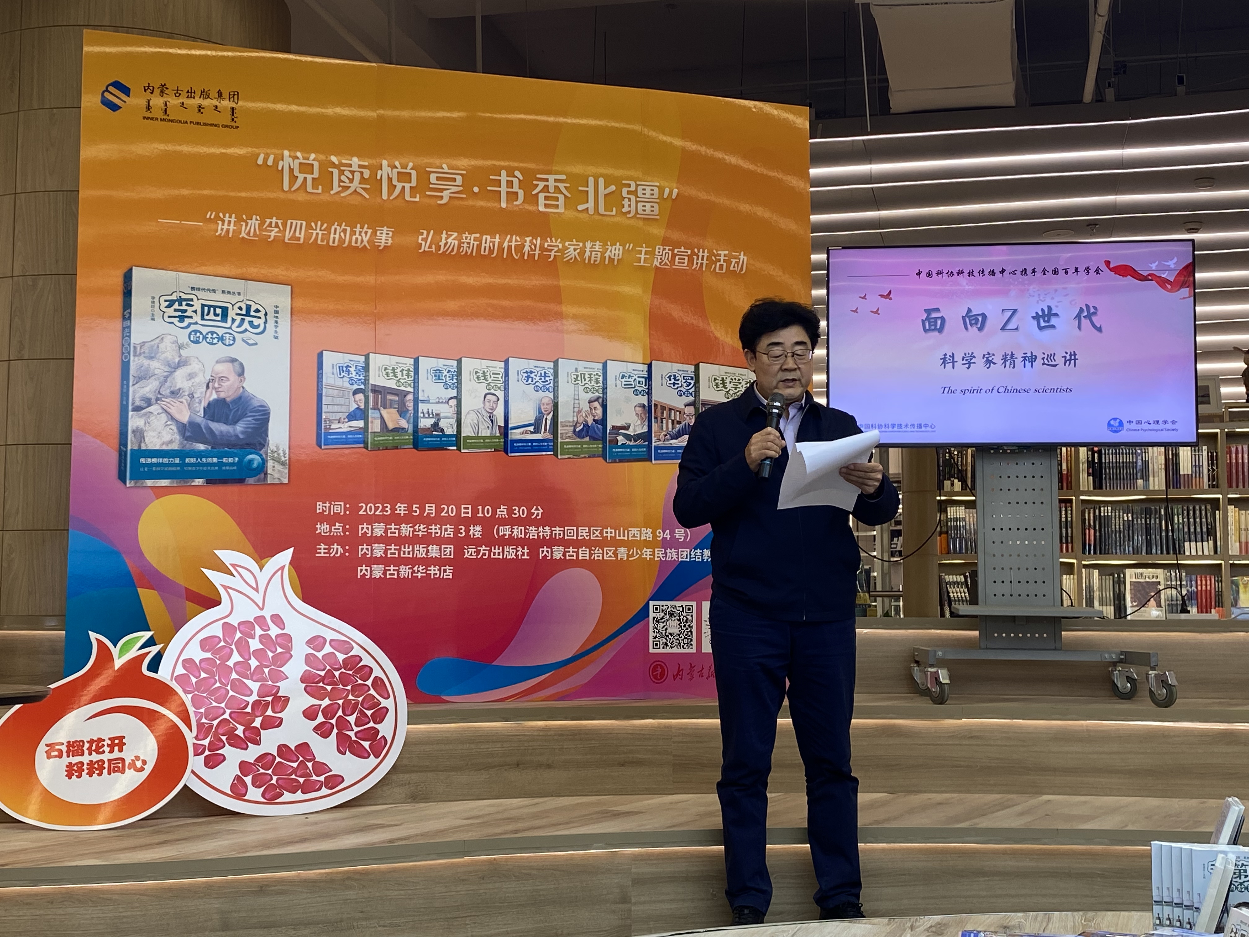 内蒙古出版集团“讲述李四光的故事 弘扬新时代科学家精神”主题宣讲活动成功举办_fororder_微信图片_20230521113722