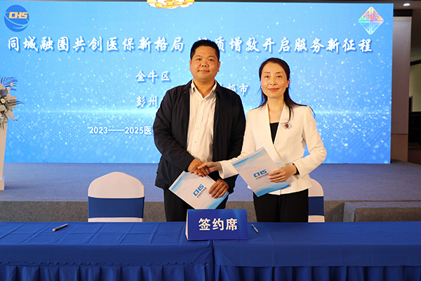 （张）拓宽成（都）什（邡）“友谊圈” 共谋医保新发展_fororder_mmexport1682037073844