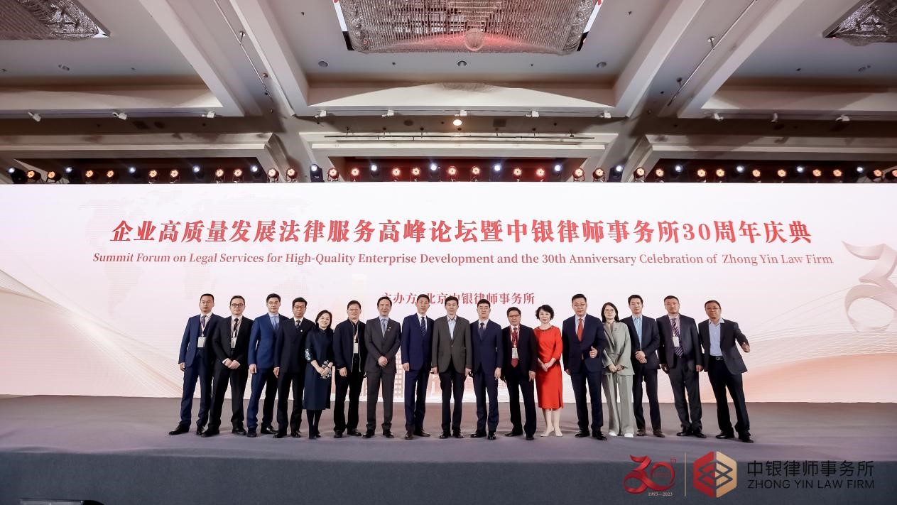 企业高质量发展法律服务高峰论坛在京举行_fororder_6