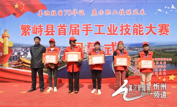 忻州繁峙縣舉辦首屆手工業技能大賽