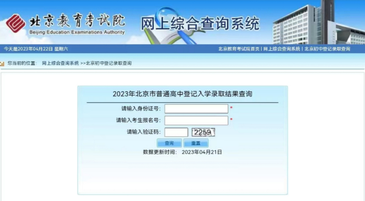 北京考试院今天公布普通高中登记入学录取结果