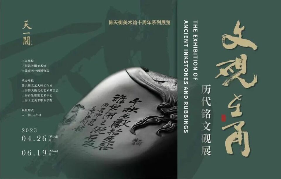 展览预告 | 文砚在甬——历代铭文砚展-国际在线