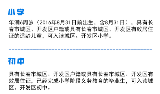 长春市小学入学年龄有变化？官方回复来了！