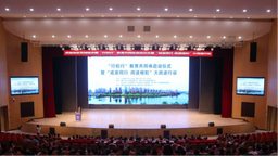 成渝地区双城经济圈“行知行”教育共同体在重庆合川成立