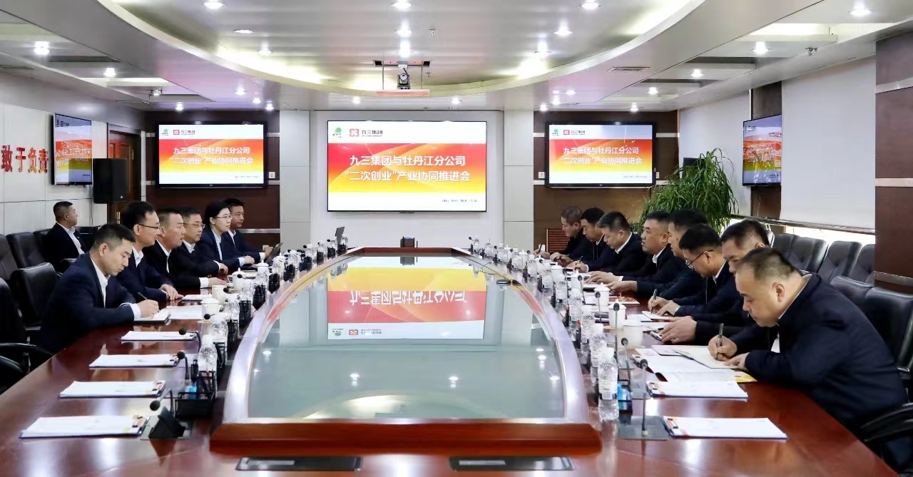 协同奔赴新征程 ——北大荒集团牡丹江分公司推进“二次创业”工作纪实_fororder_与九三集团洽谈协同战略落地