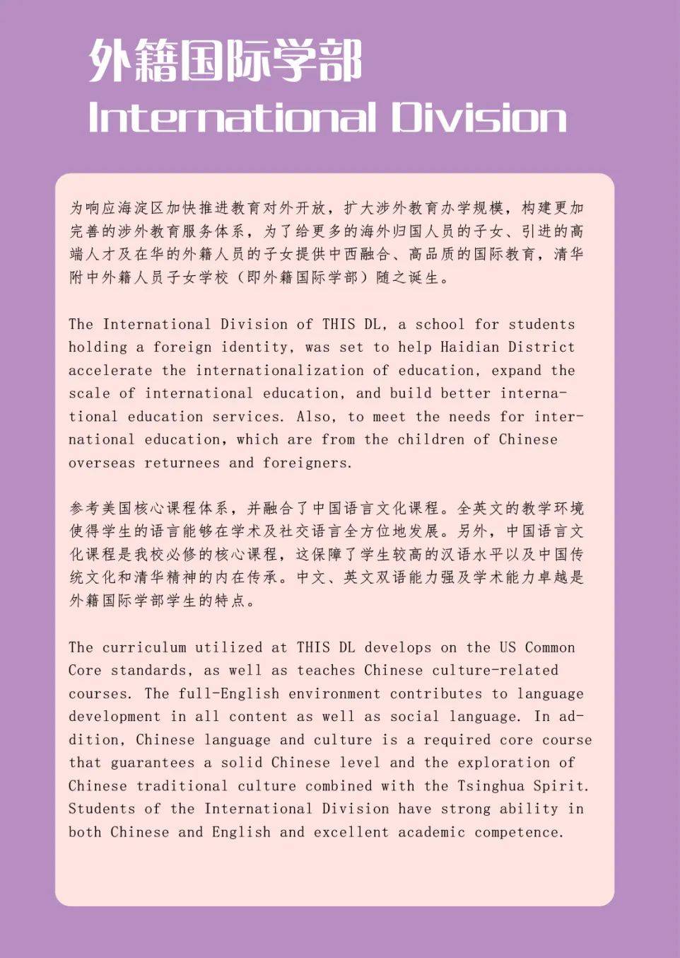 2023-2024学年清华附中外籍人员子女学校入学申请正式开放