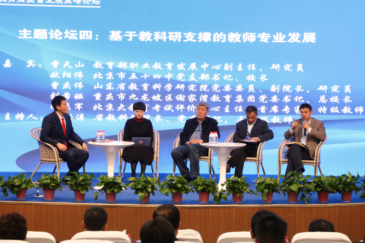 甘肅省基礎教育高品質發展高峰論壇在蘭州舉辦_fororder_3