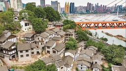 【城市远洋】重庆南岸下浩里“减整留加”还原老街风貌