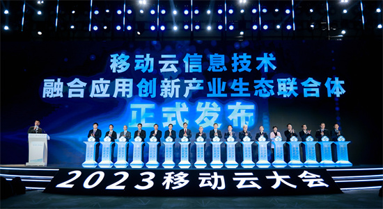 “雲擎未來 智信天下”2023移動雲大會在蘇州開幕_fororder_圖片2