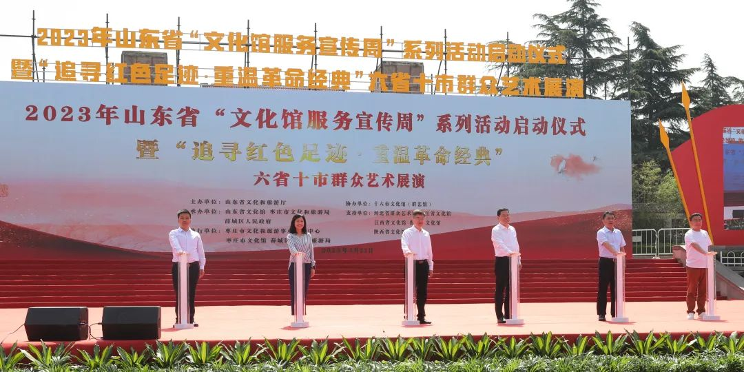 2023年山东省“文化馆服务宣传周” 系列活动启动_fororder_图片1
